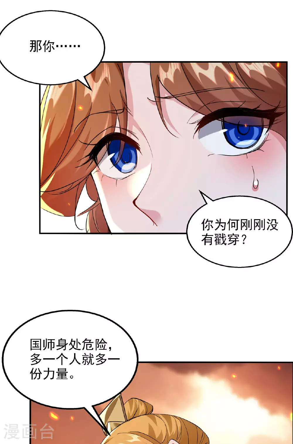 第124话 留下有用 第16页