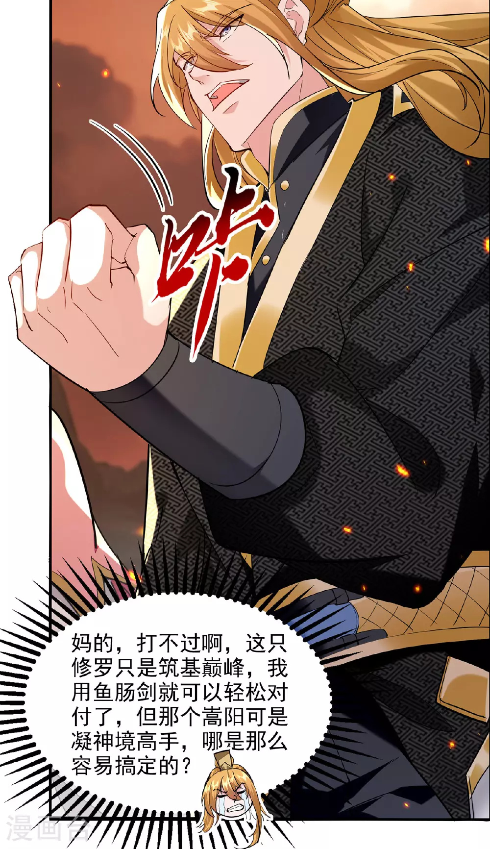 第124话 留下有用 第17页