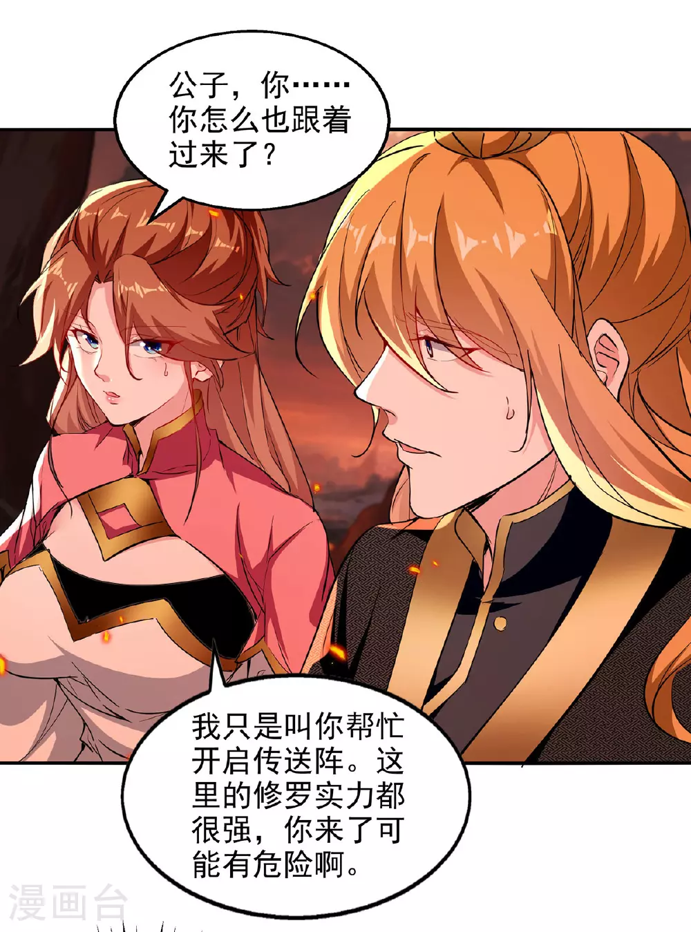 第123话 趁机陷害 第1页