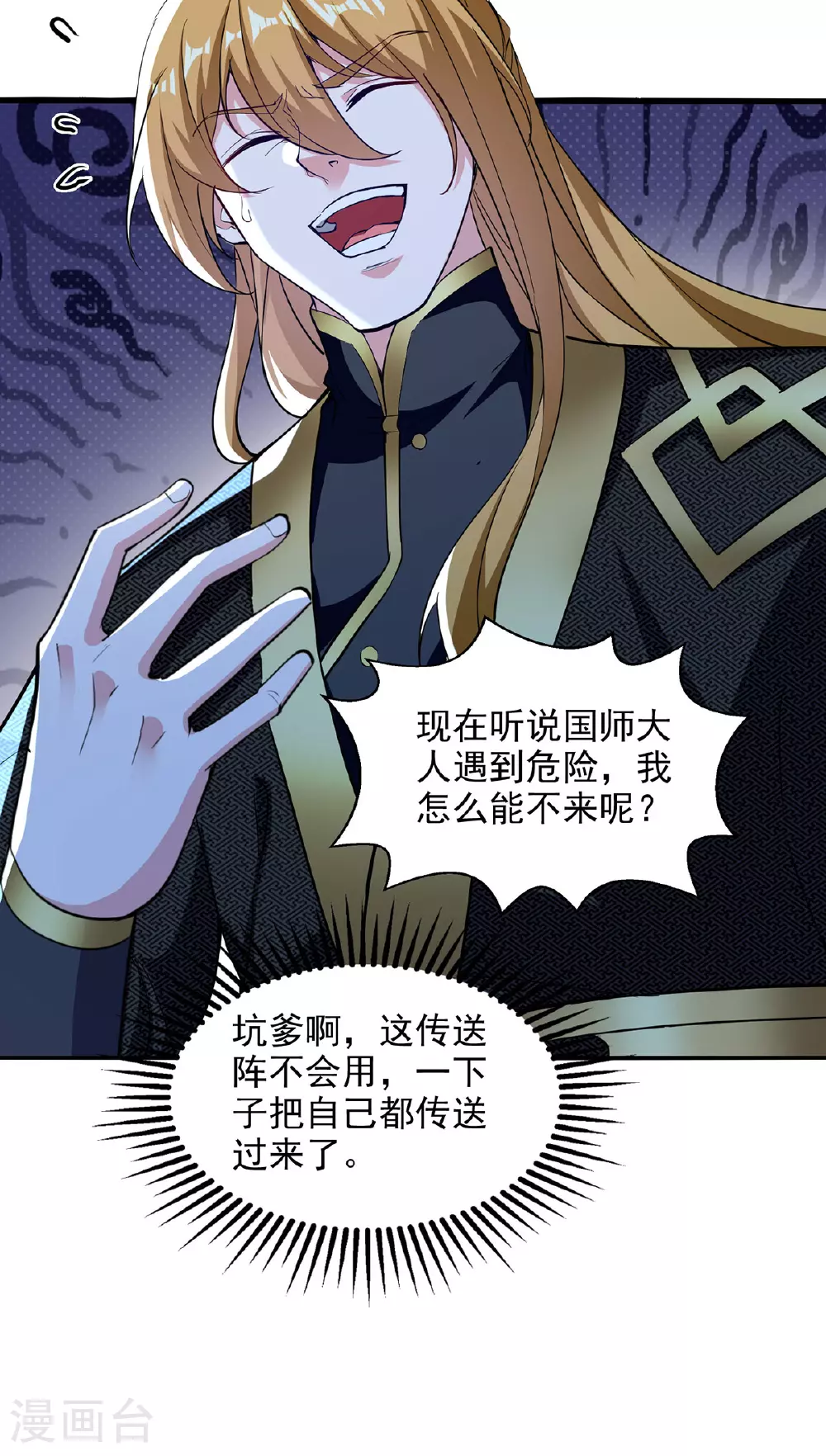 第123话 趁机陷害 第3页
