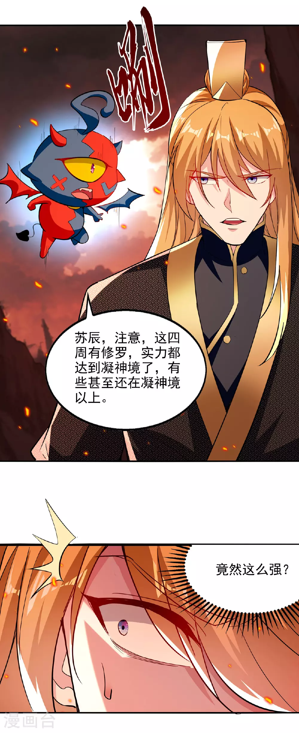 第123话 趁机陷害 第4页
