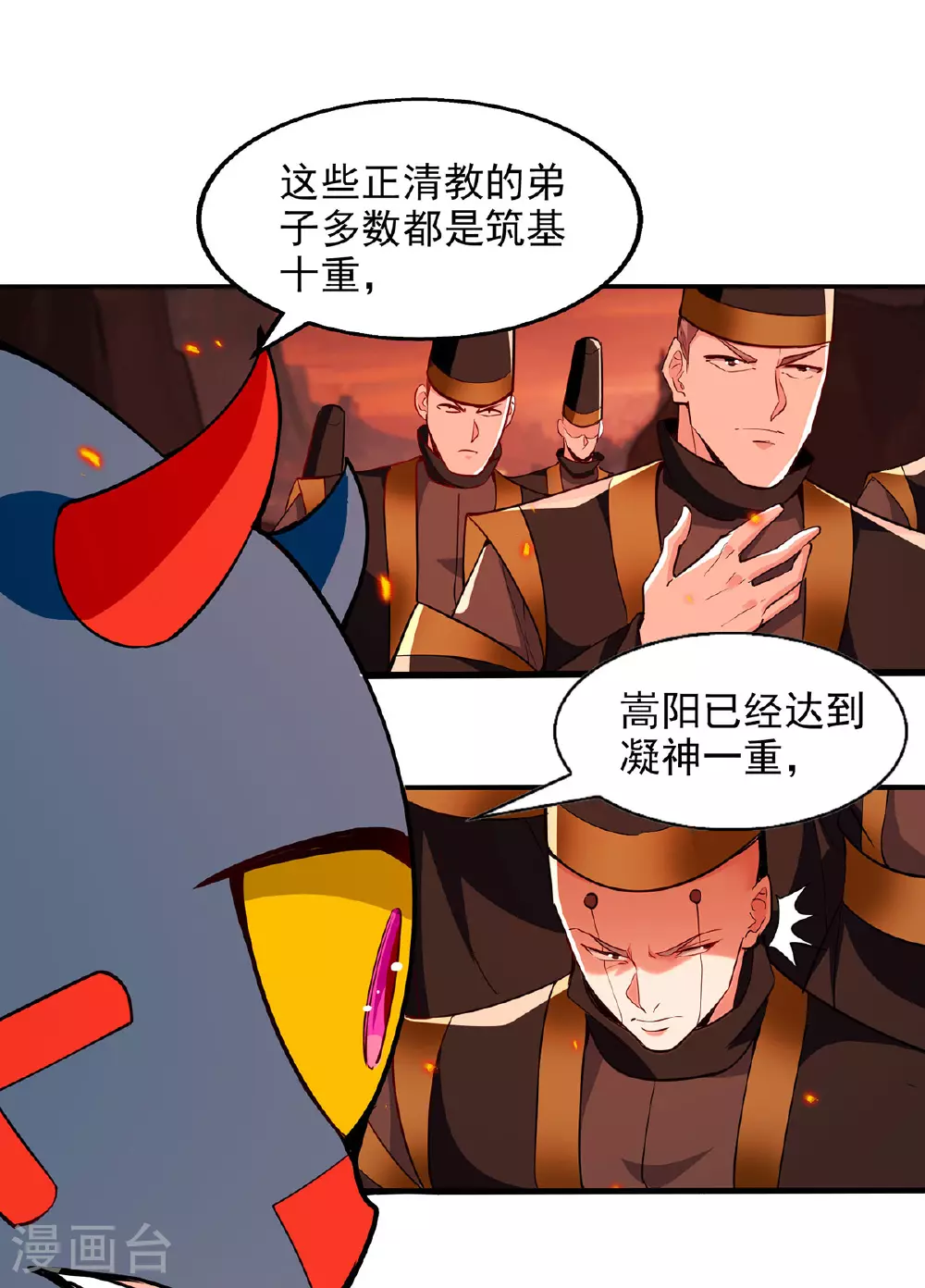 第123话 趁机陷害 第6页