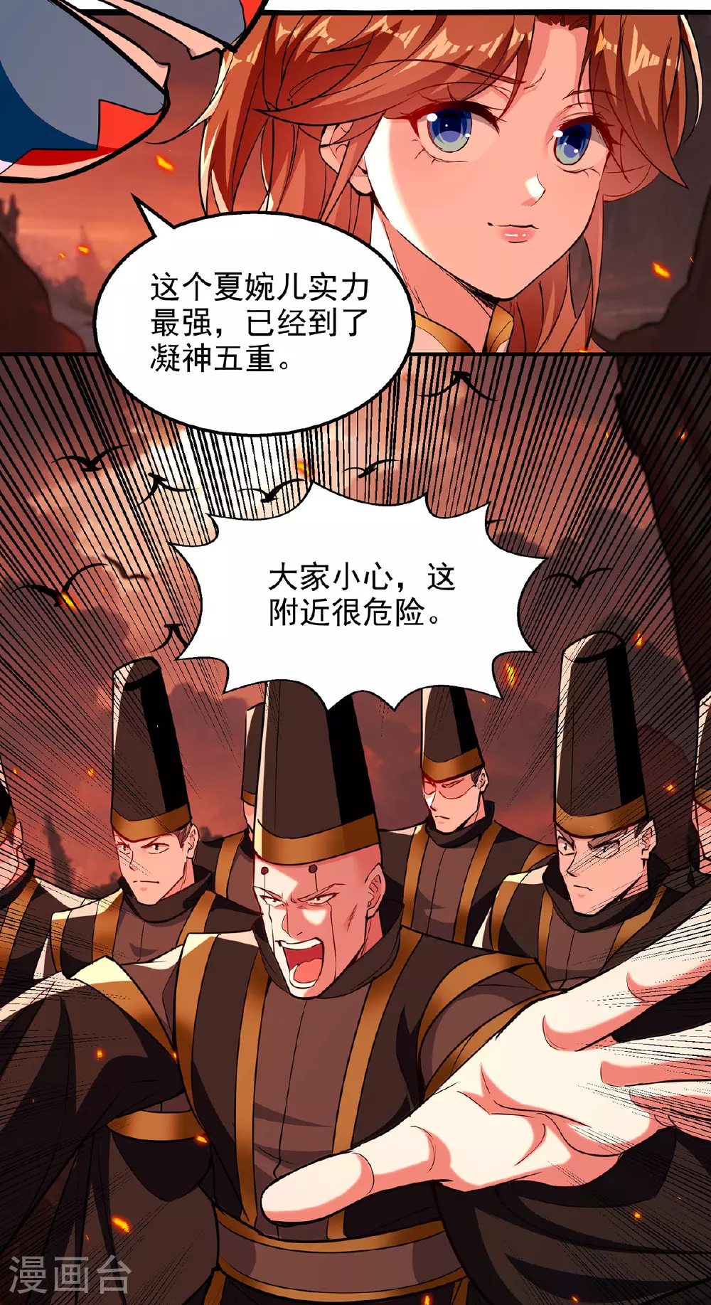 第123话 趁机陷害 第7页