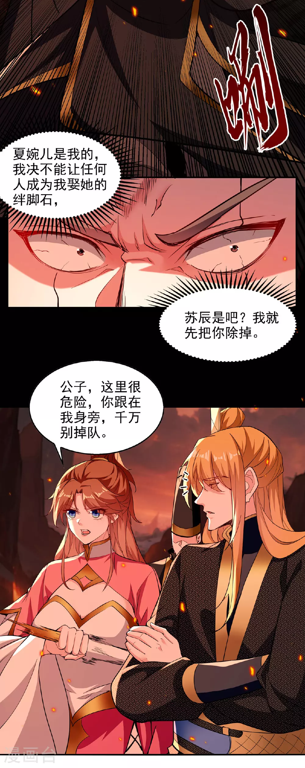第123话 趁机陷害 第8页