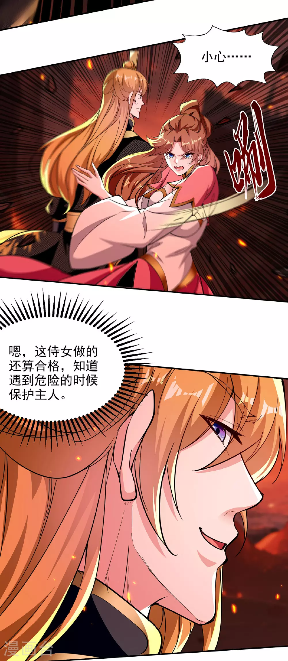第123话 趁机陷害 第11页