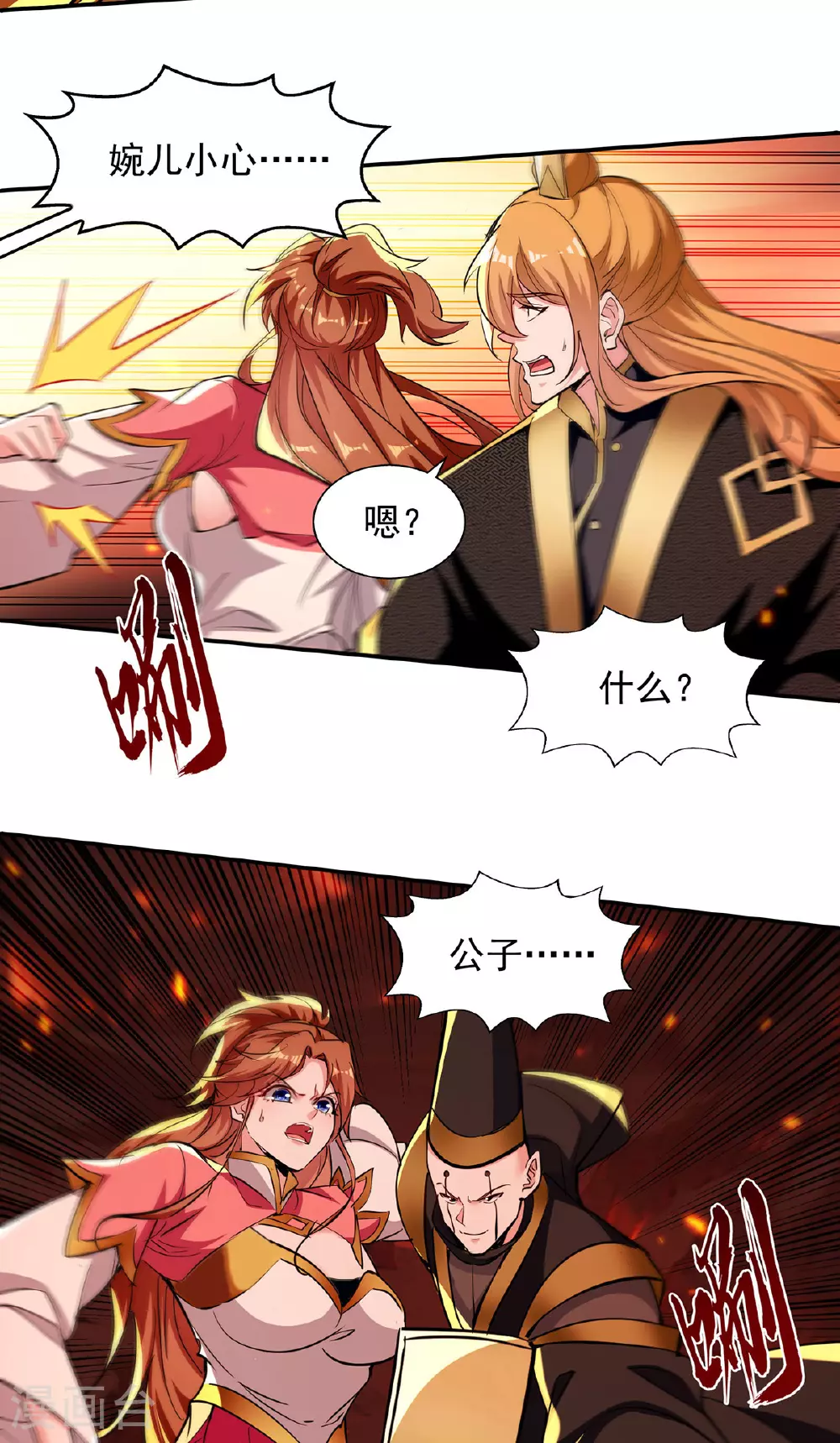 第123话 趁机陷害 第12页