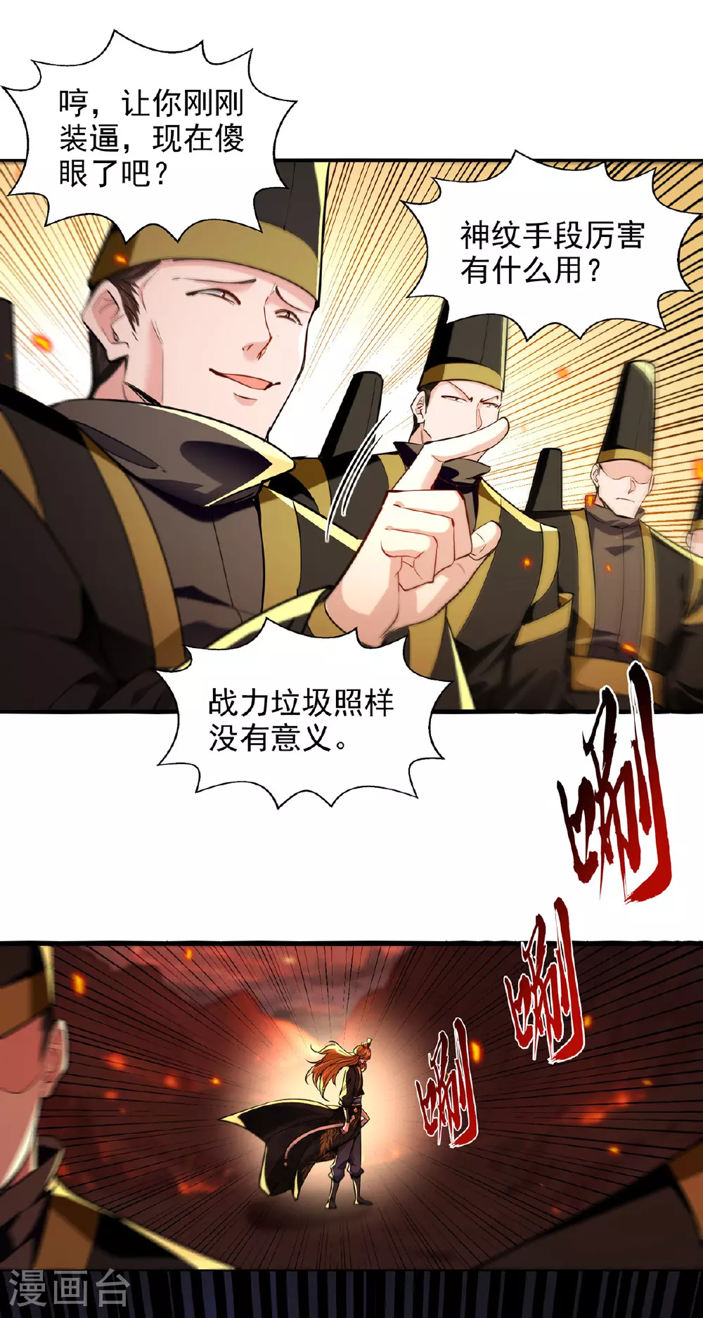 第123话 趁机陷害 第14页