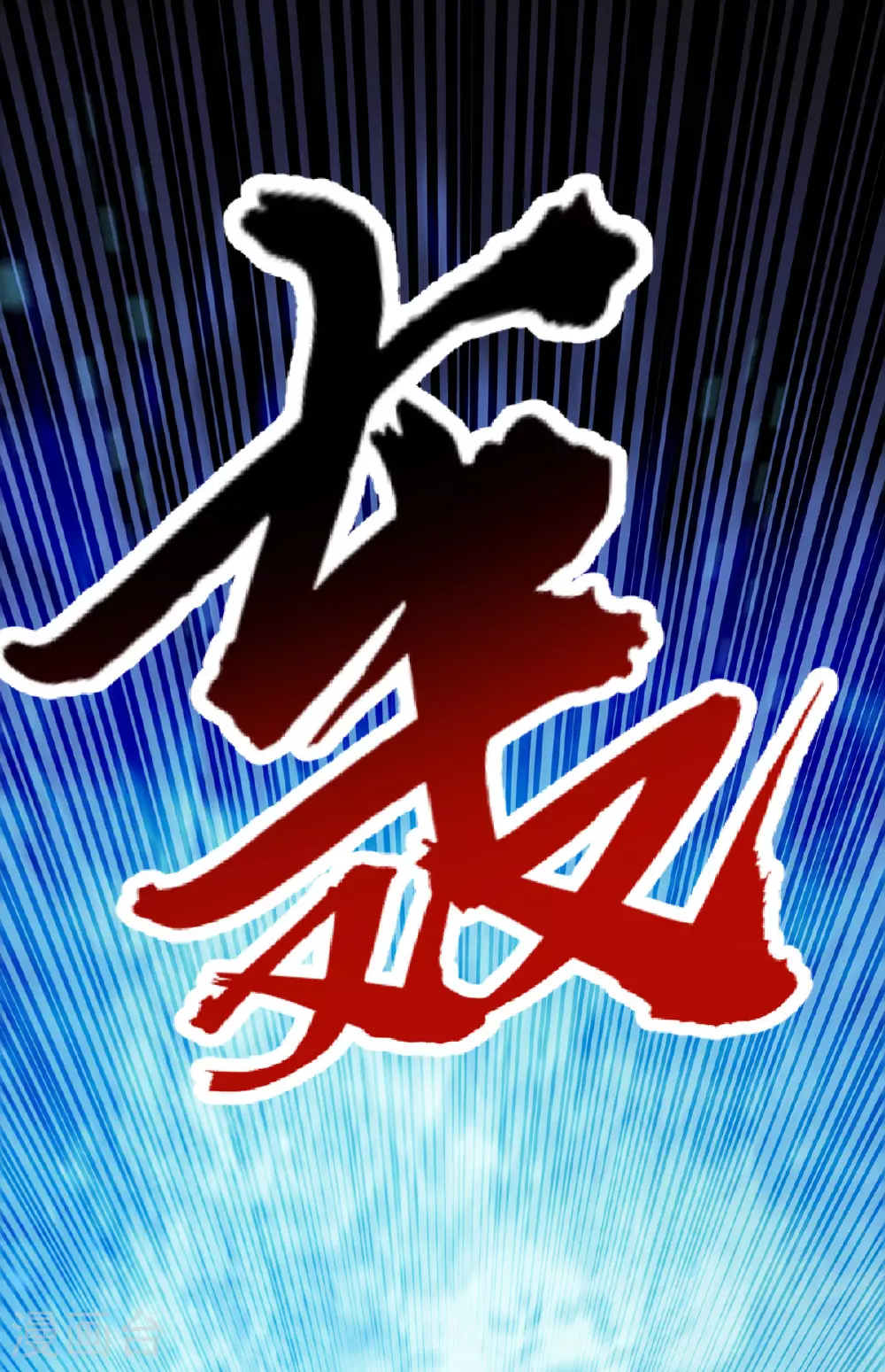第123话 趁机陷害 第15页