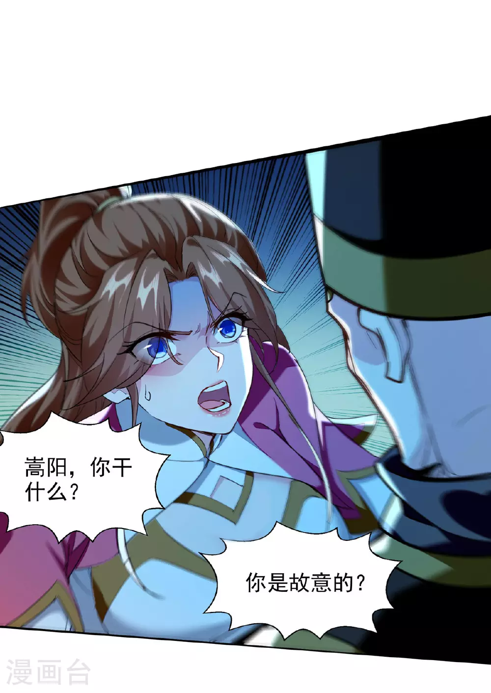 第123话 趁机陷害 第22页