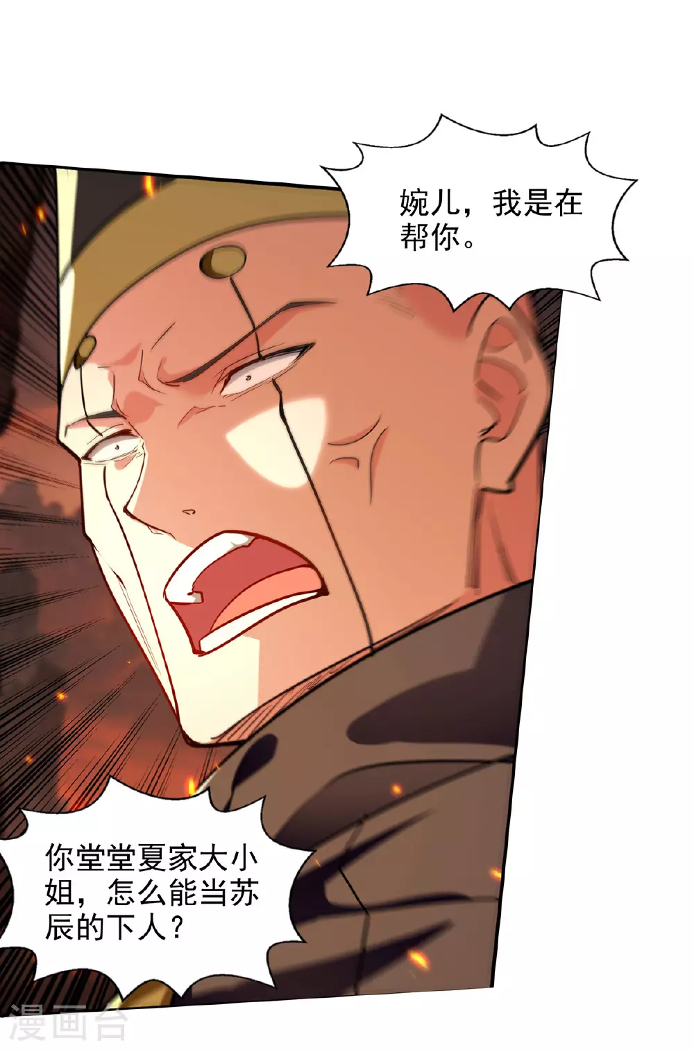 第123话 趁机陷害 第23页