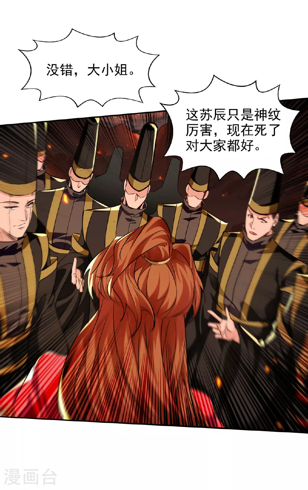 第123话 趁机陷害 第24页