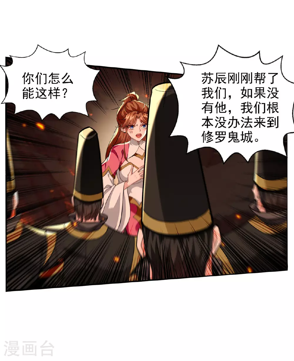 第123话 趁机陷害 第25页