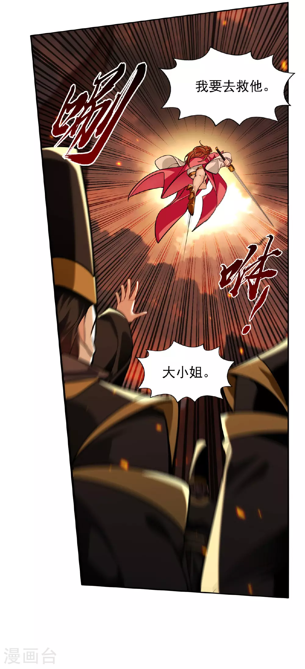 第123话 趁机陷害 第26页