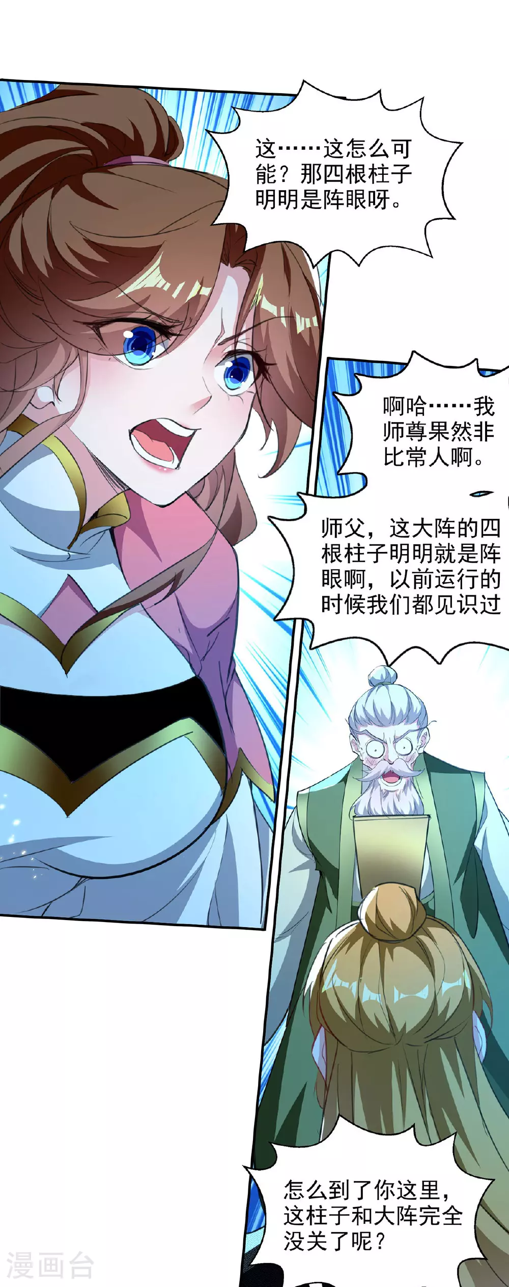 第122话 修罗鬼城 第1页