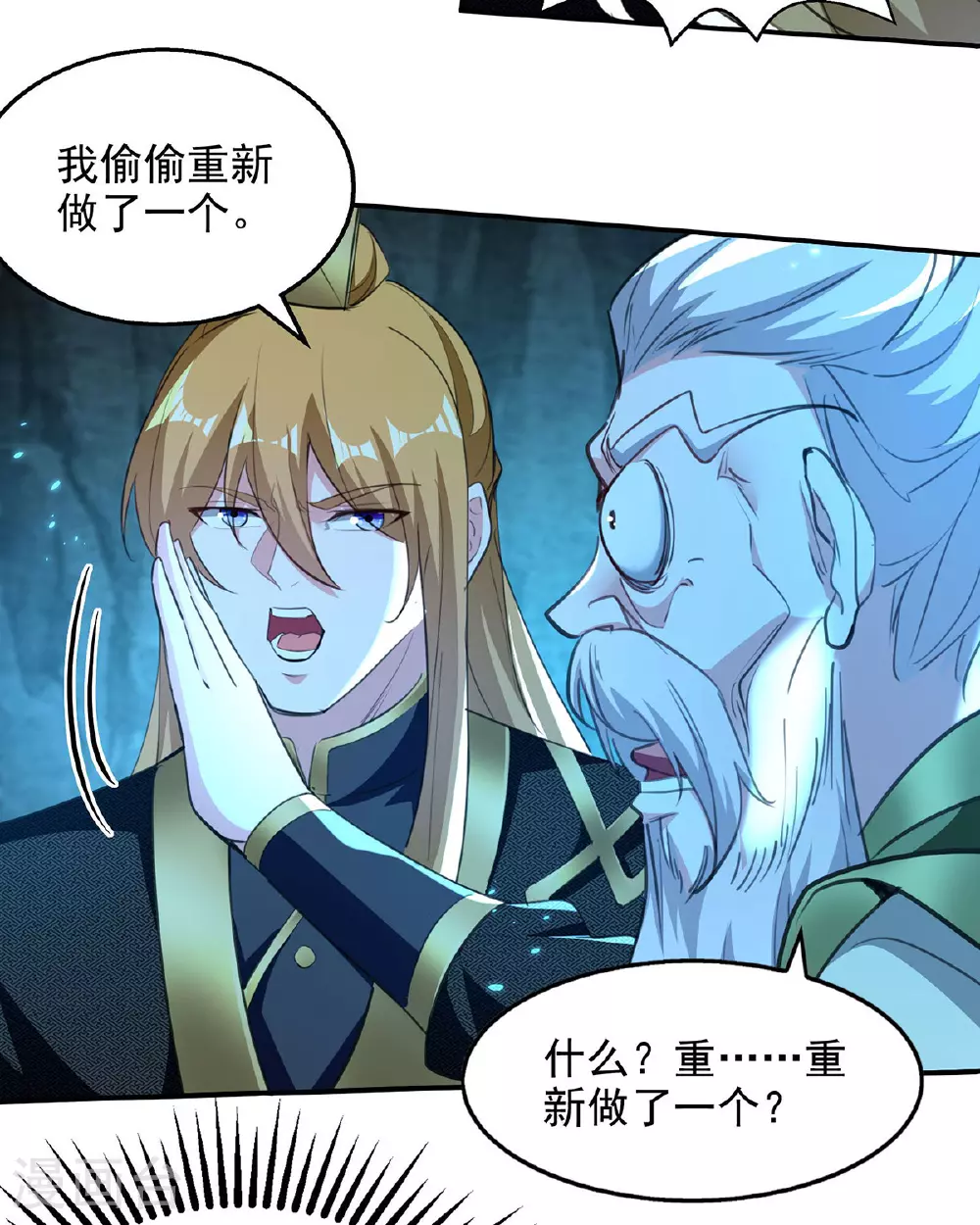 第122话 修罗鬼城 第2页