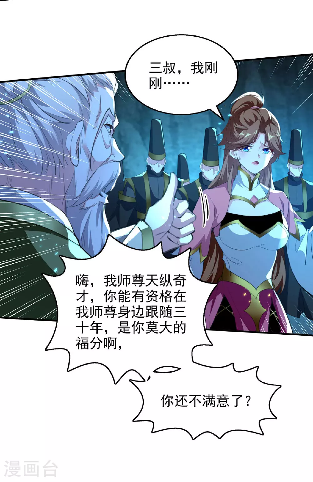 第122话 修罗鬼城 第7页