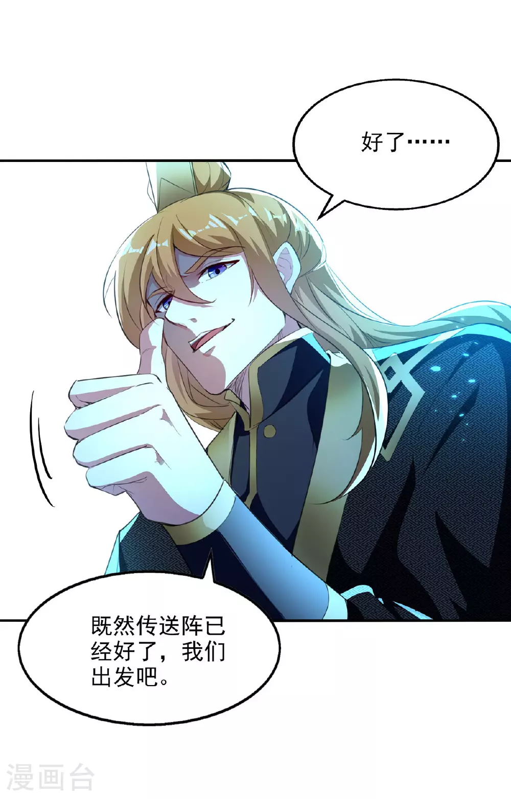 第122话 修罗鬼城 第11页