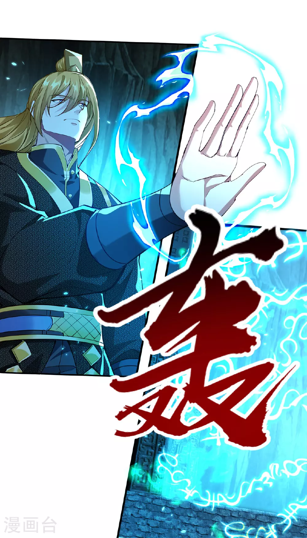 第122话 修罗鬼城 第12页