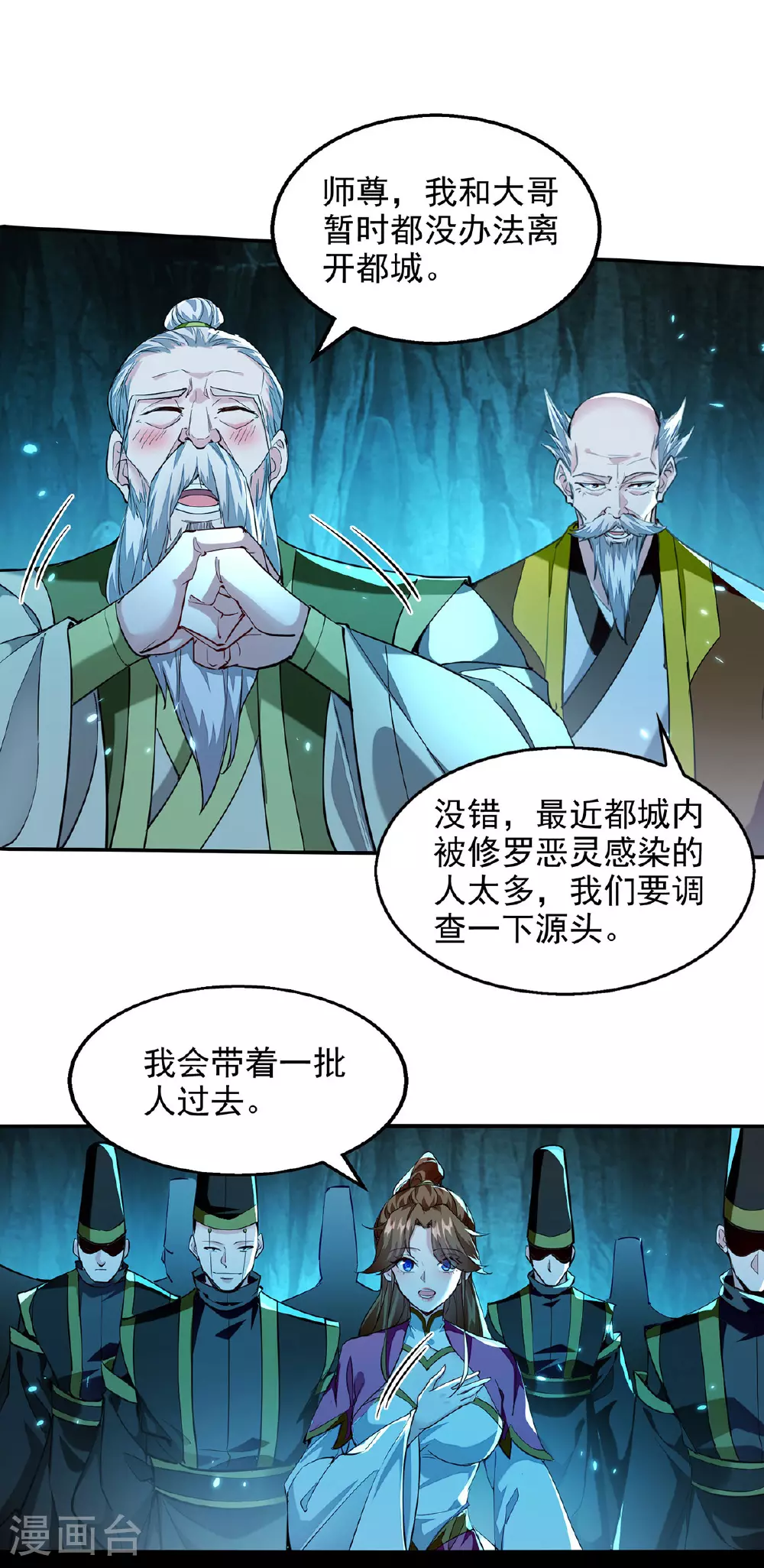 第122话 修罗鬼城 第14页