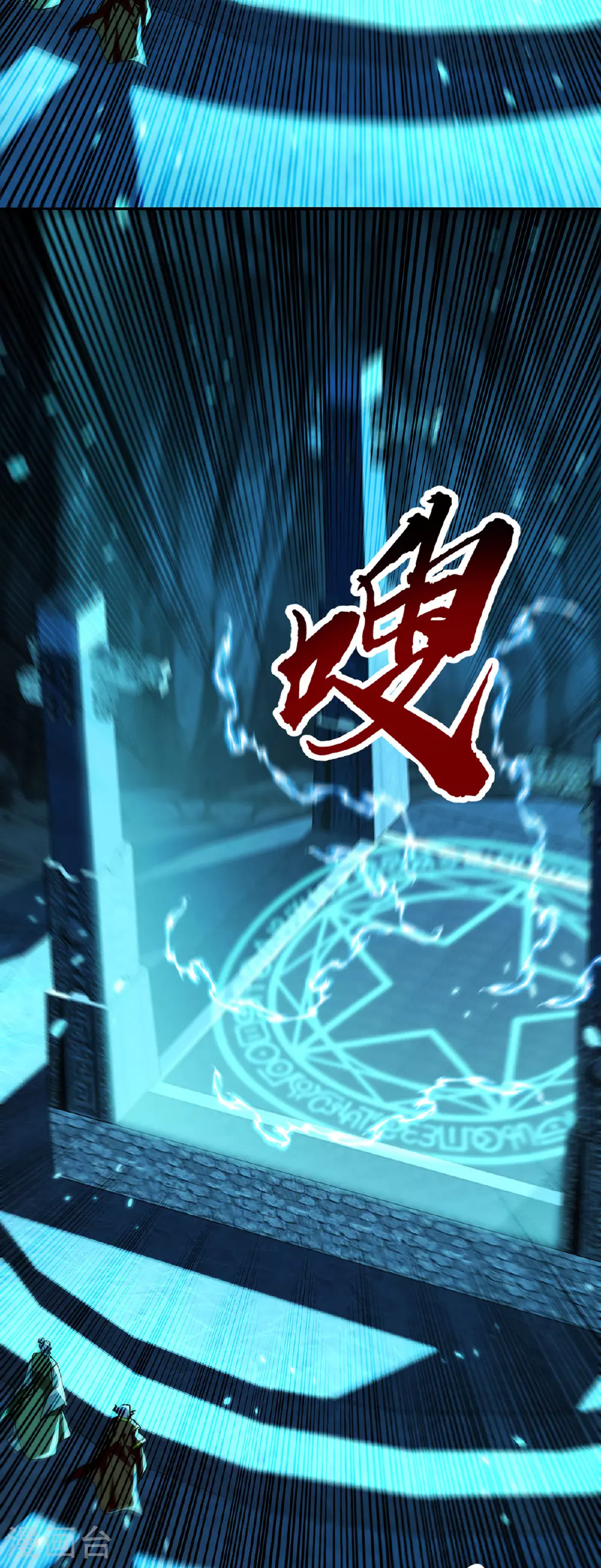 第122话 修罗鬼城 第18页
