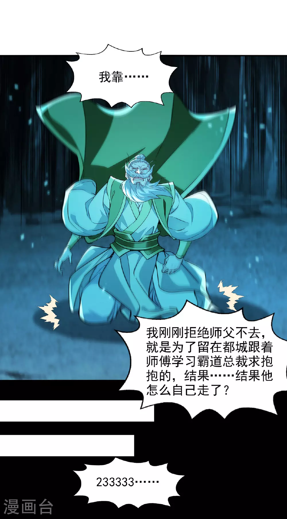 第122话 修罗鬼城 第20页