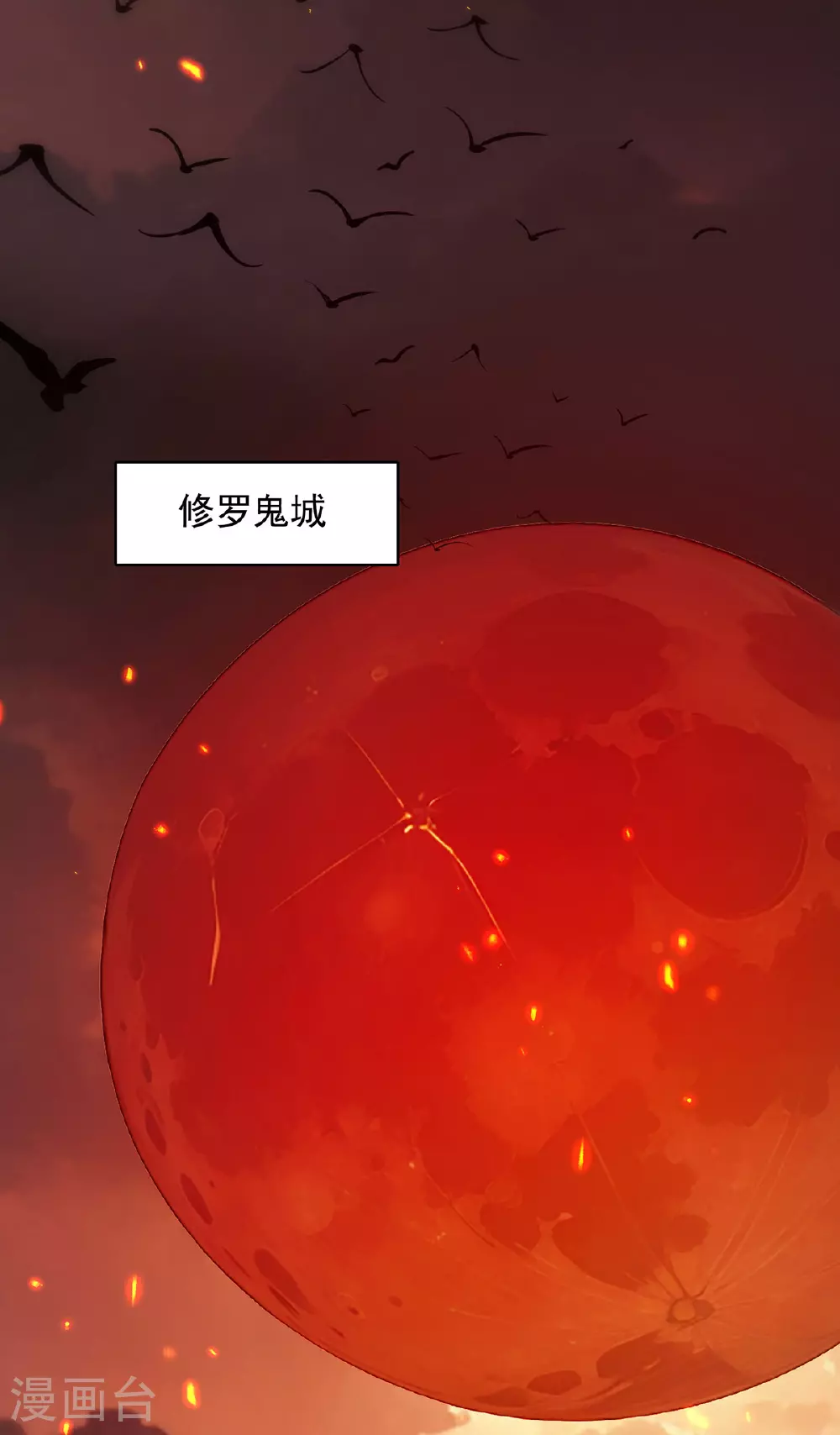 第122话 修罗鬼城 第22页