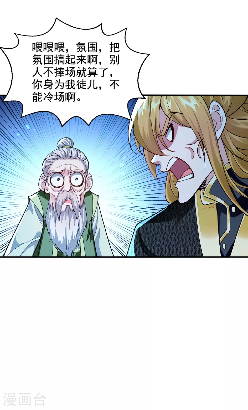 第121话 重铸大阵 第1页