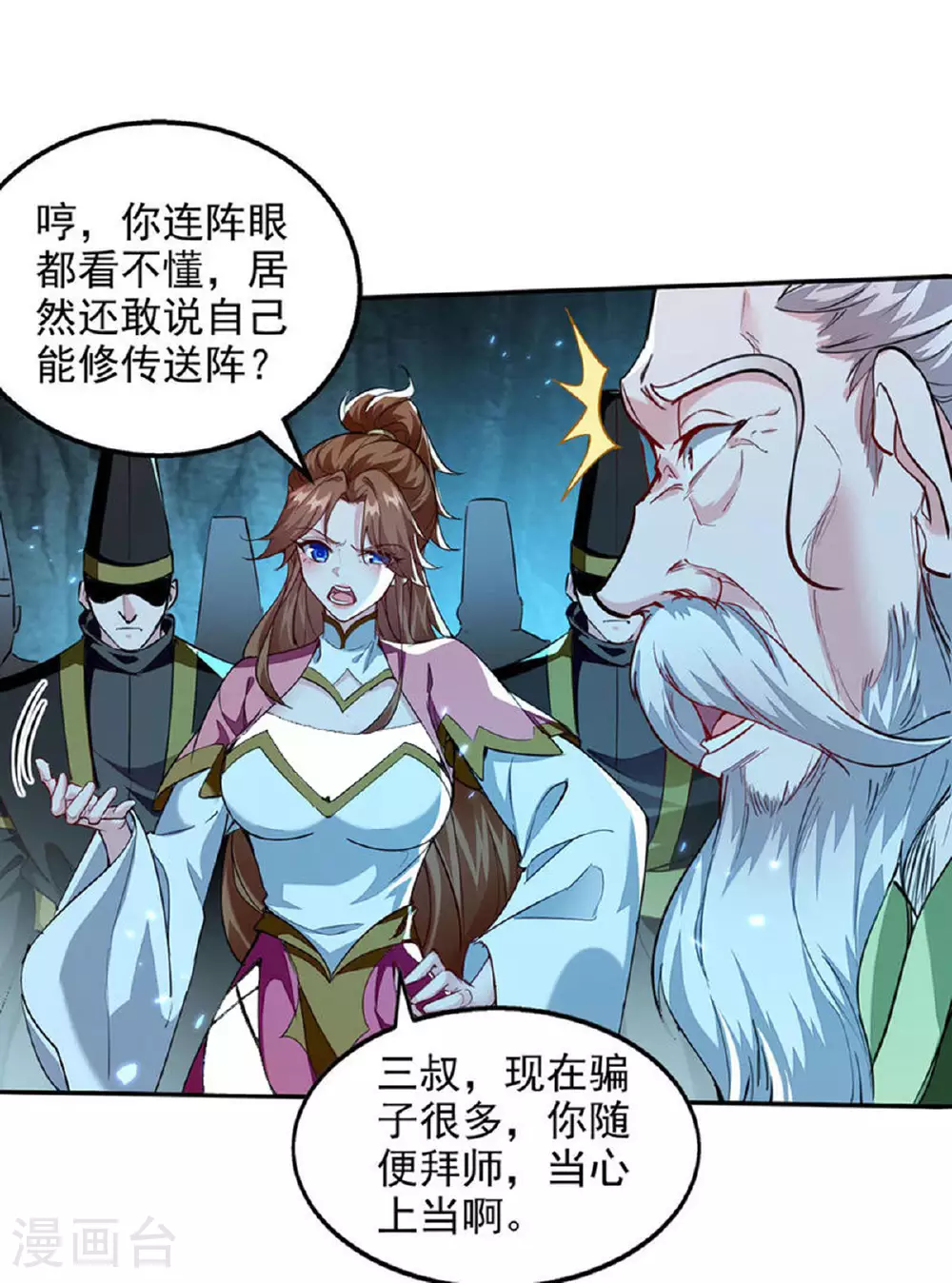 第121话 重铸大阵 第4页