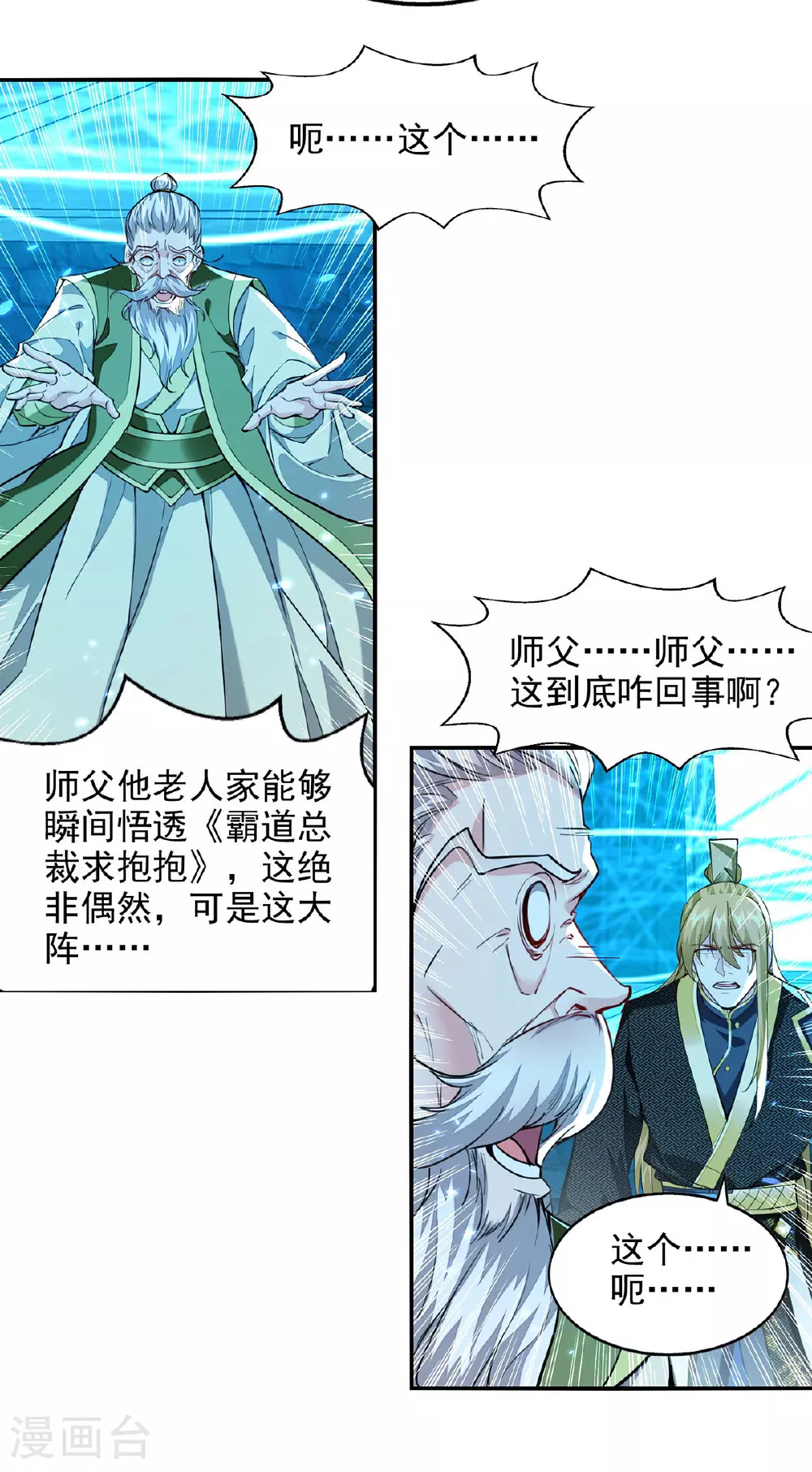 第121话 重铸大阵 第5页