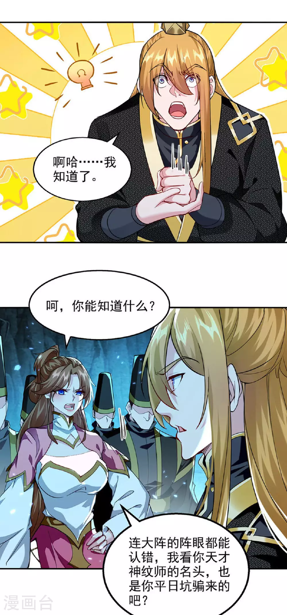 第121话 重铸大阵 第6页