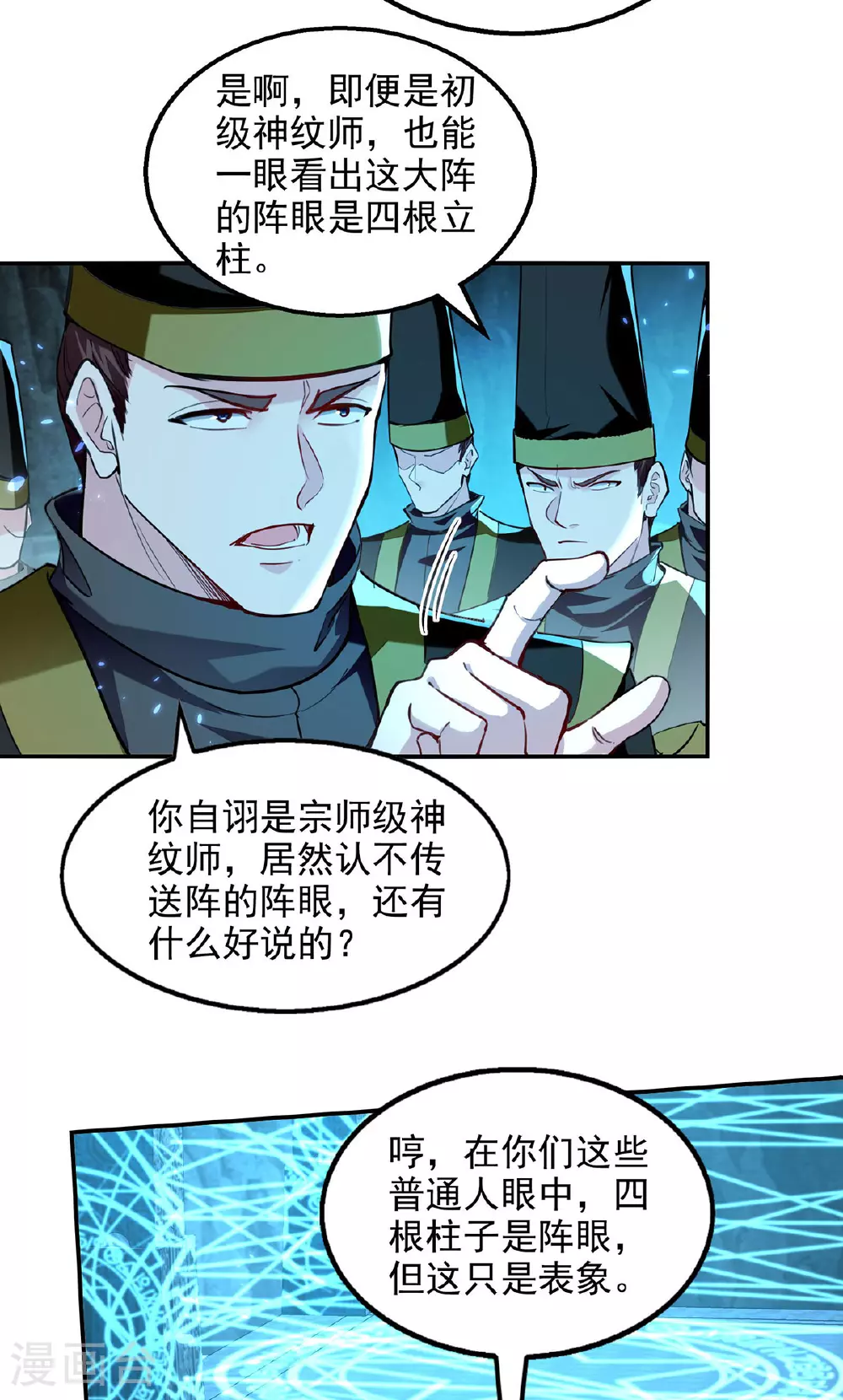 第121话 重铸大阵 第7页