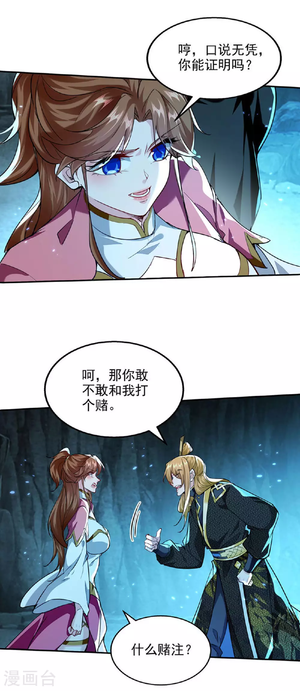 第121话 重铸大阵 第9页