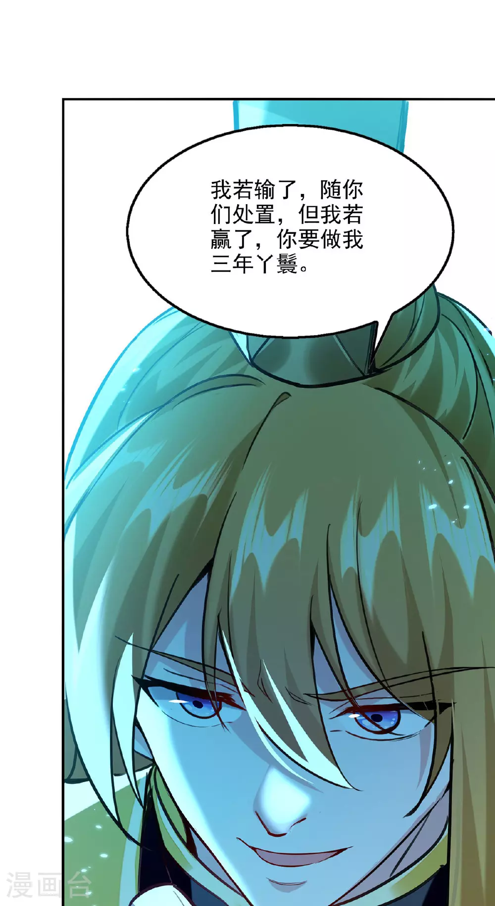 第121话 重铸大阵 第10页