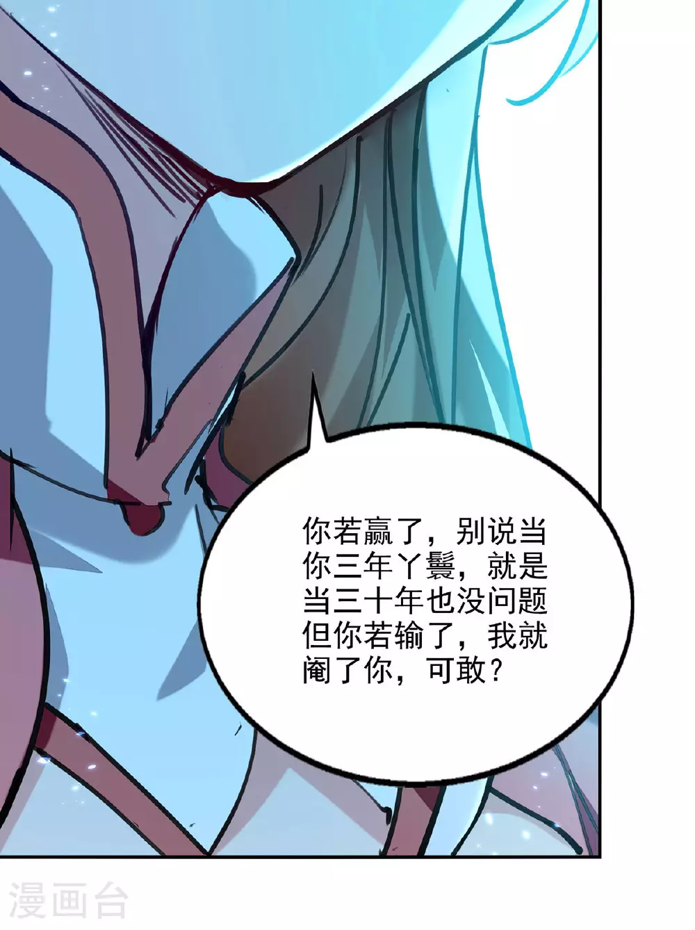 第121话 重铸大阵 第13页