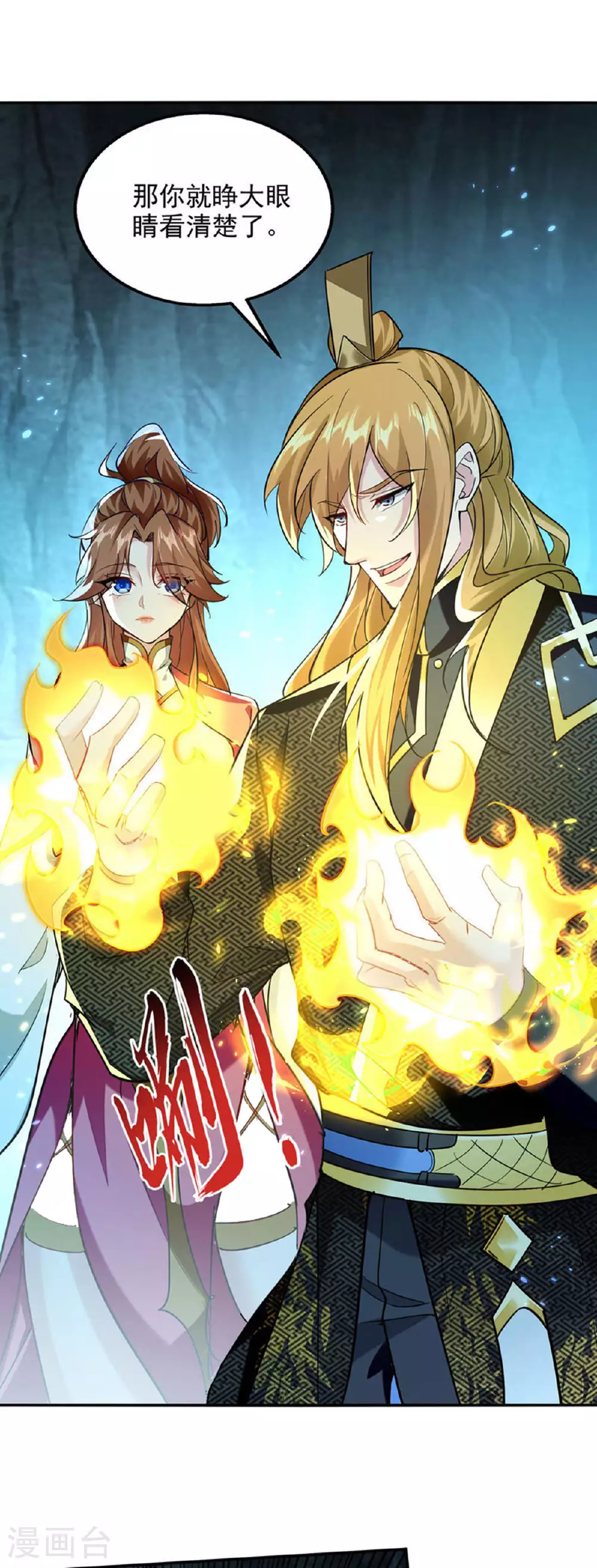 第121话 重铸大阵 第14页