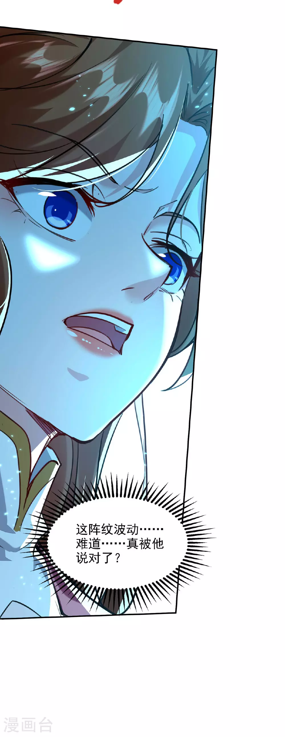 第121话 重铸大阵 第19页