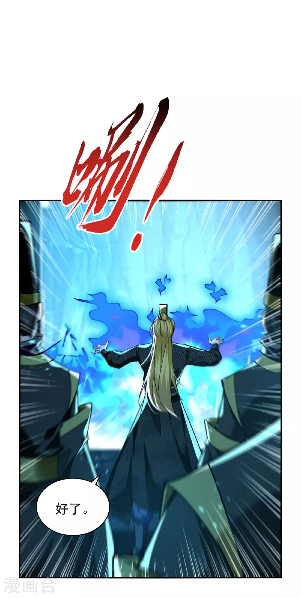 第121话 重铸大阵 第20页