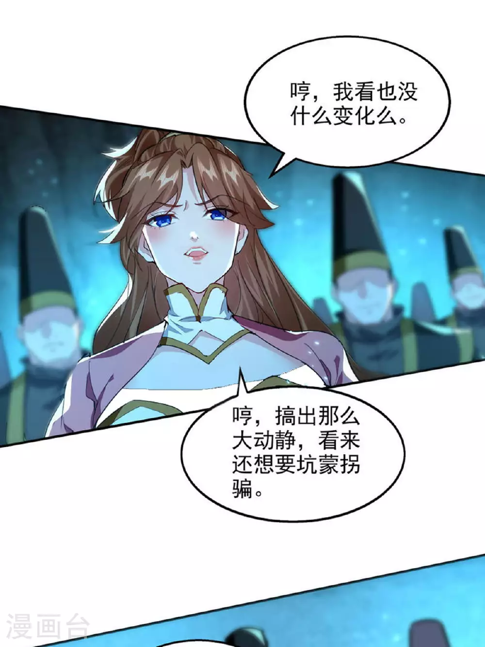 第121话 重铸大阵 第21页