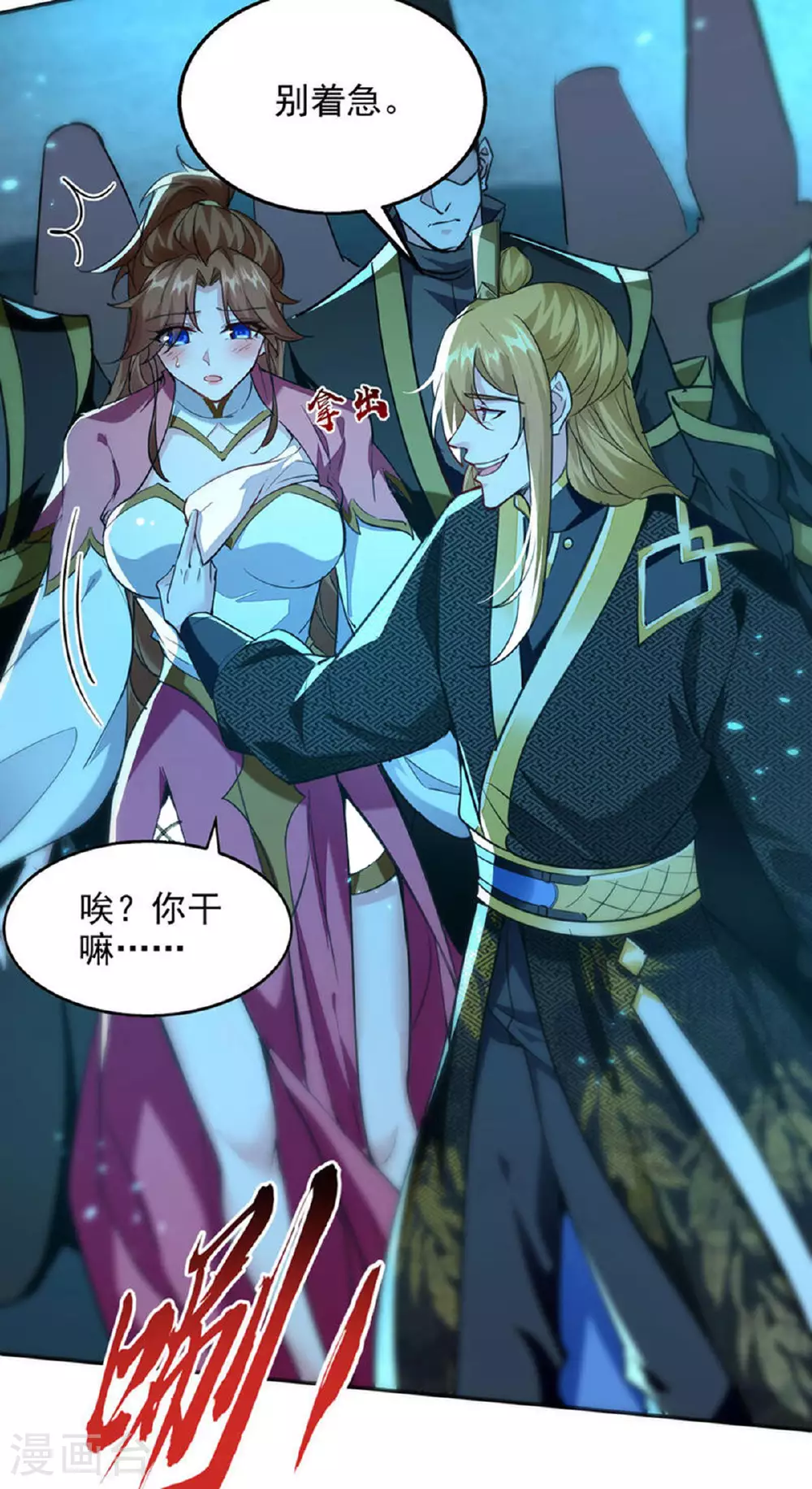 第121话 重铸大阵 第22页