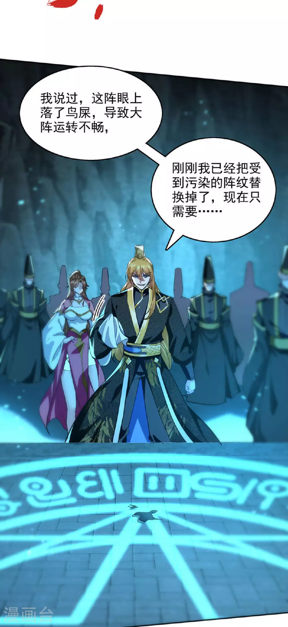 第121话 重铸大阵 第23页