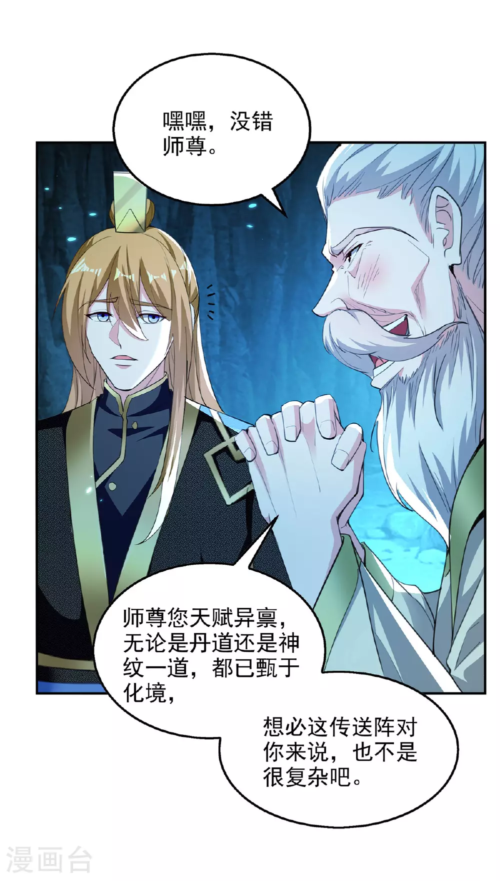 第120话 这波装到了 第3页