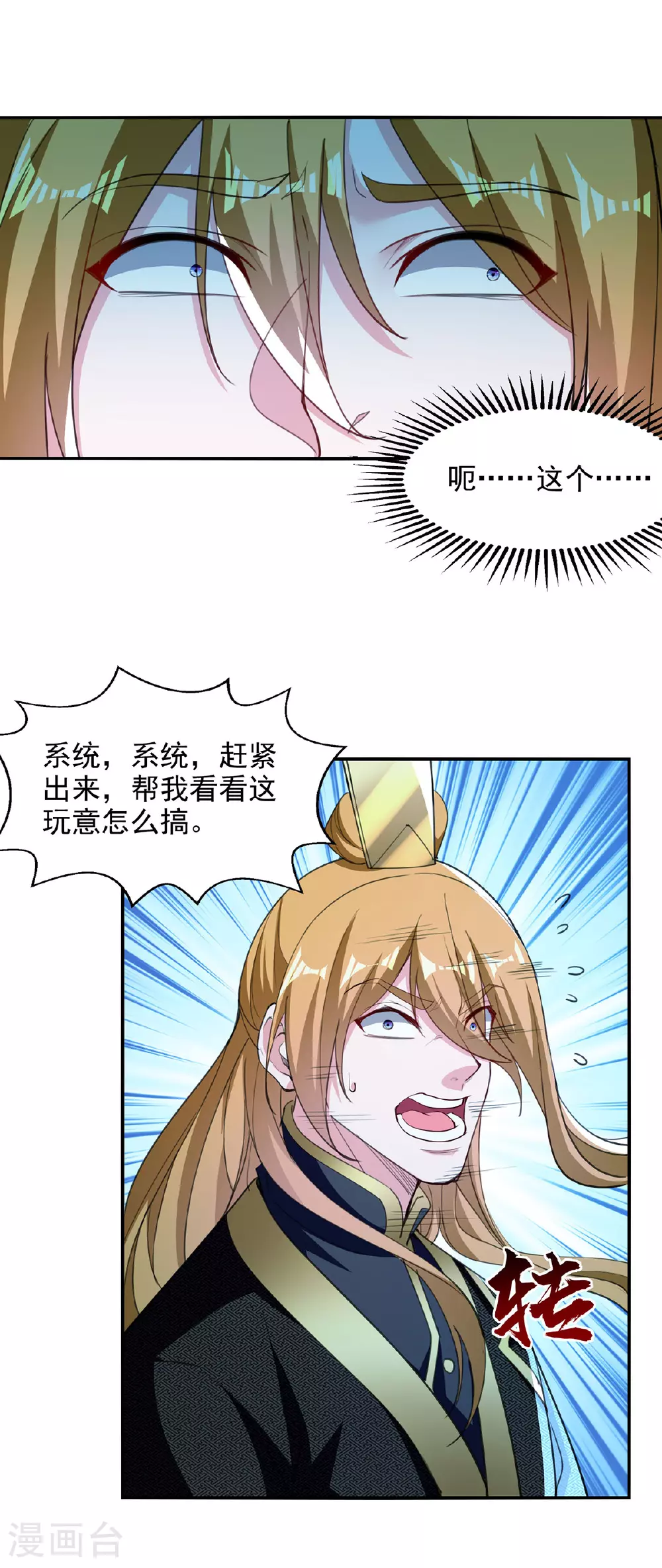 第120话 这波装到了 第4页