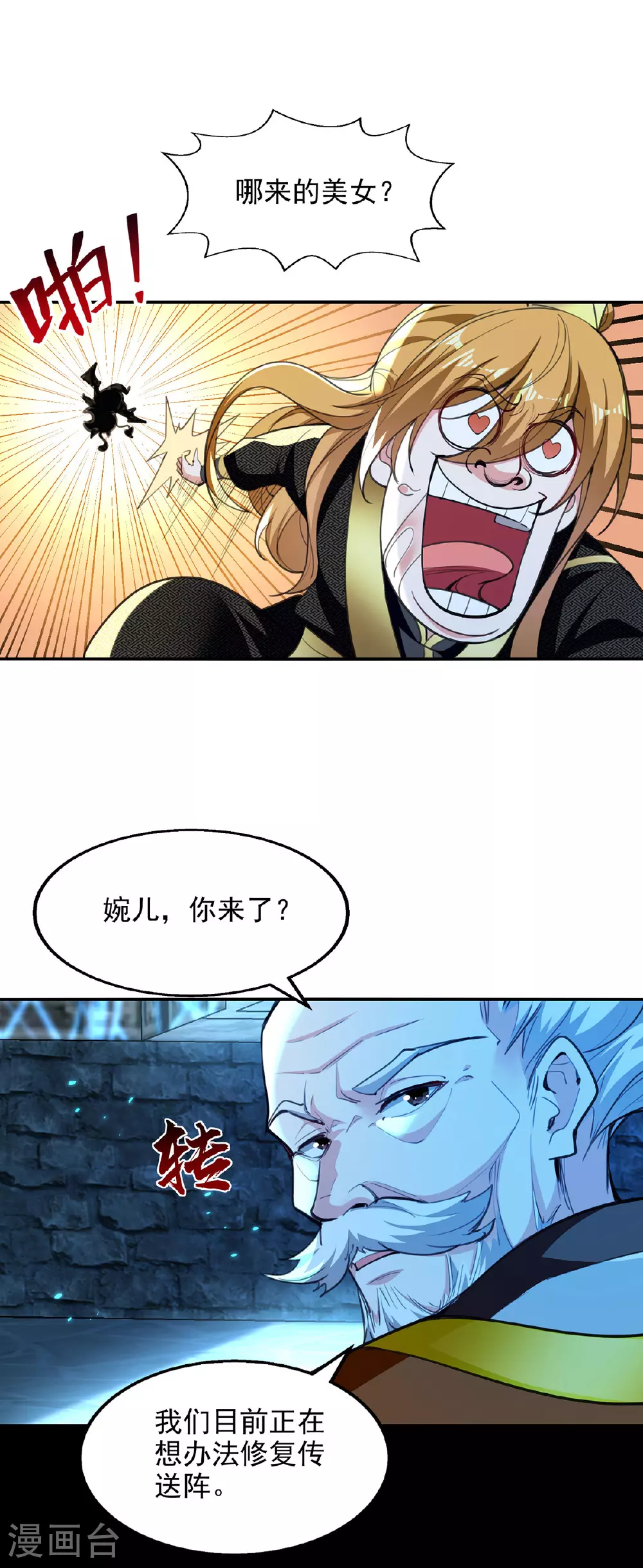 第120话 这波装到了 第9页