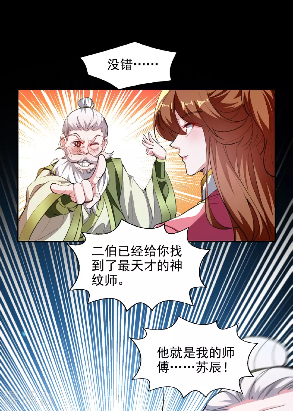 第120话 这波装到了 第10页