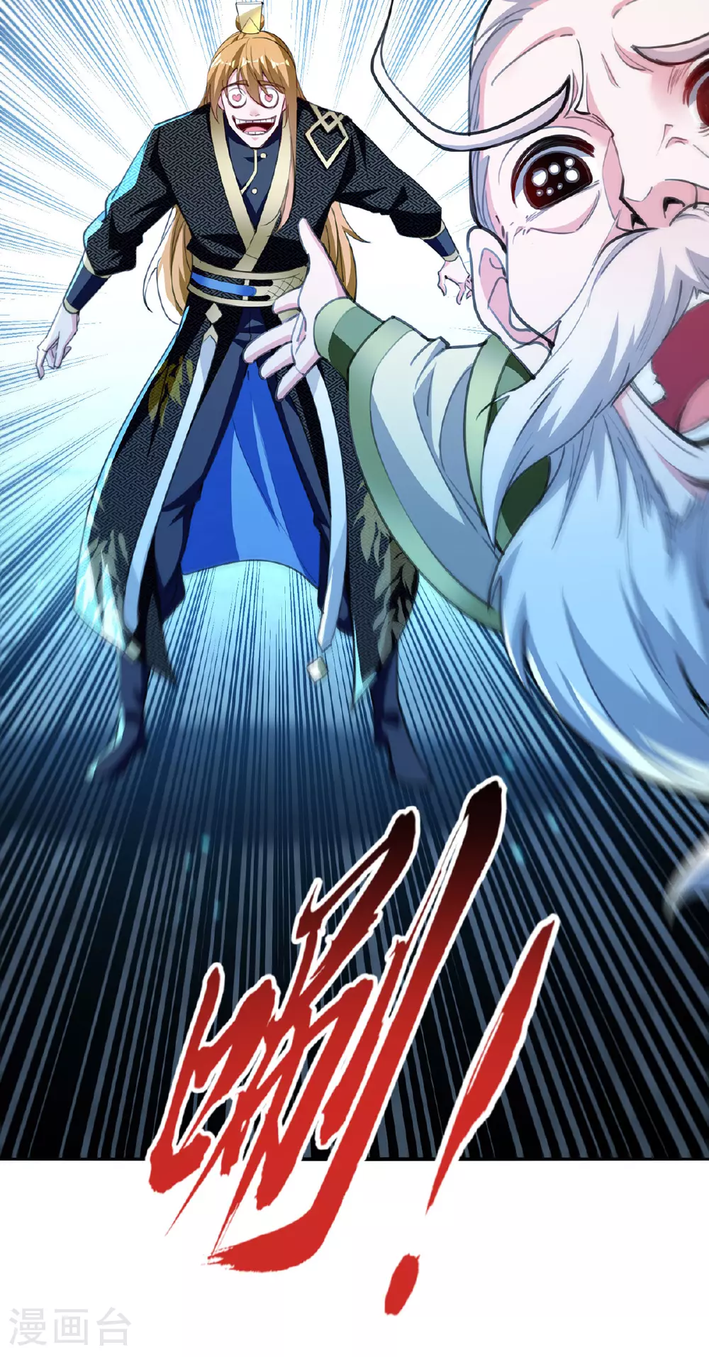 第120话 这波装到了 第11页