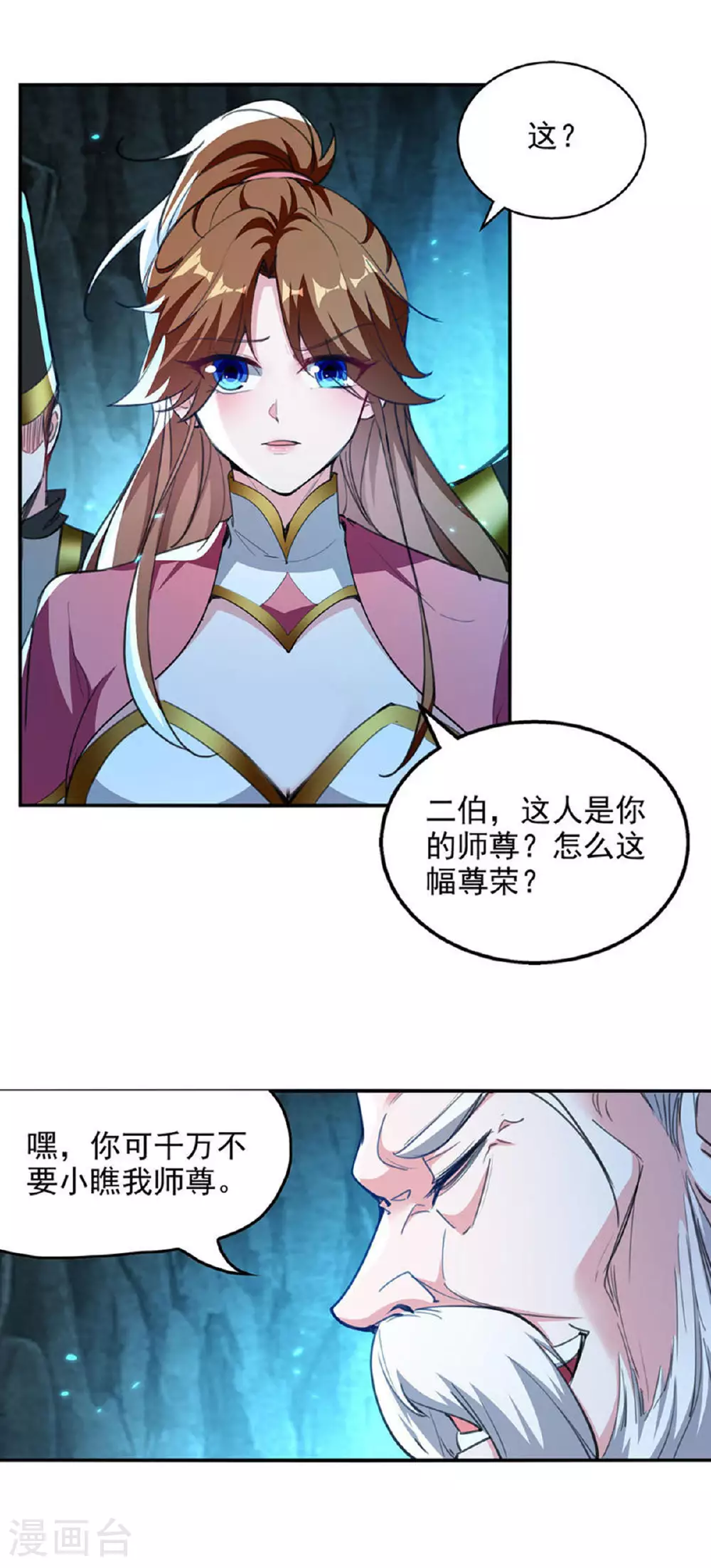 第120话 这波装到了 第13页
