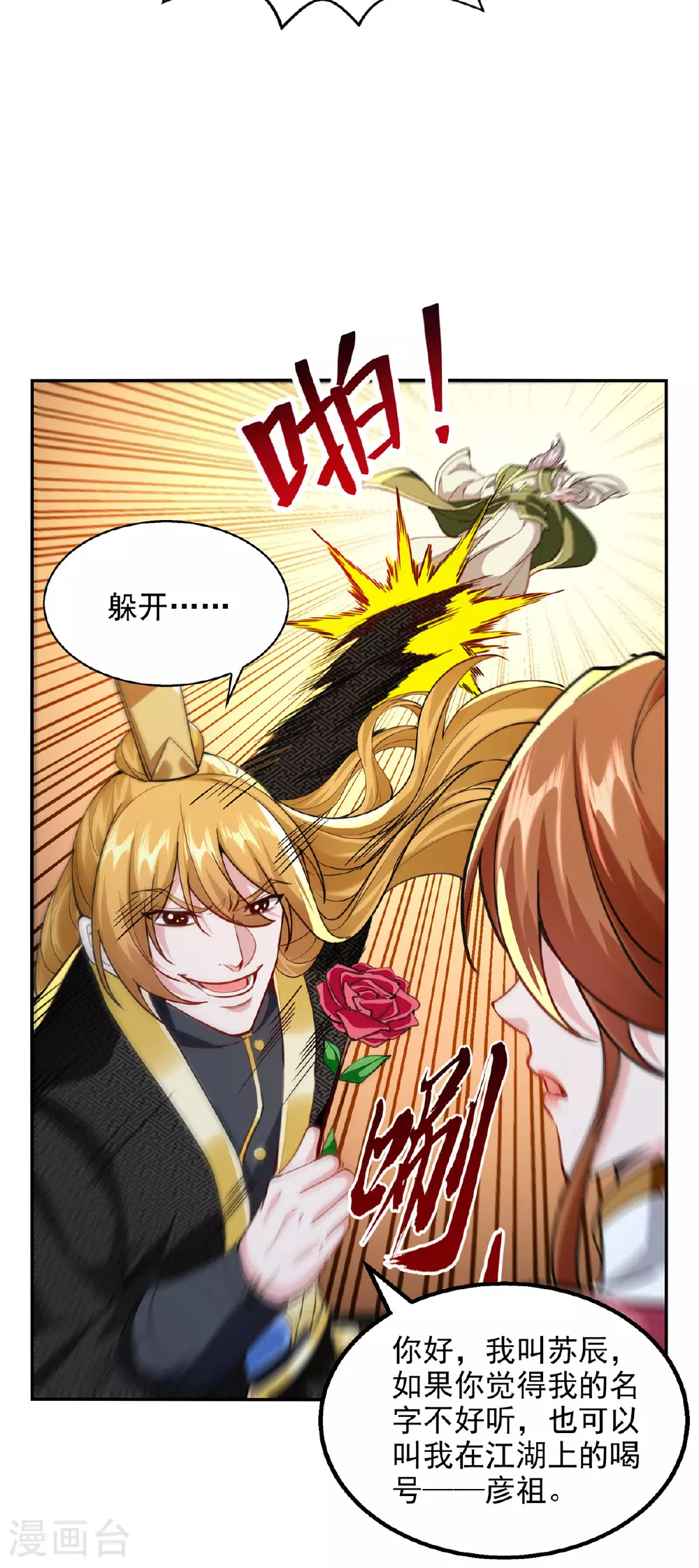 第120话 这波装到了 第15页