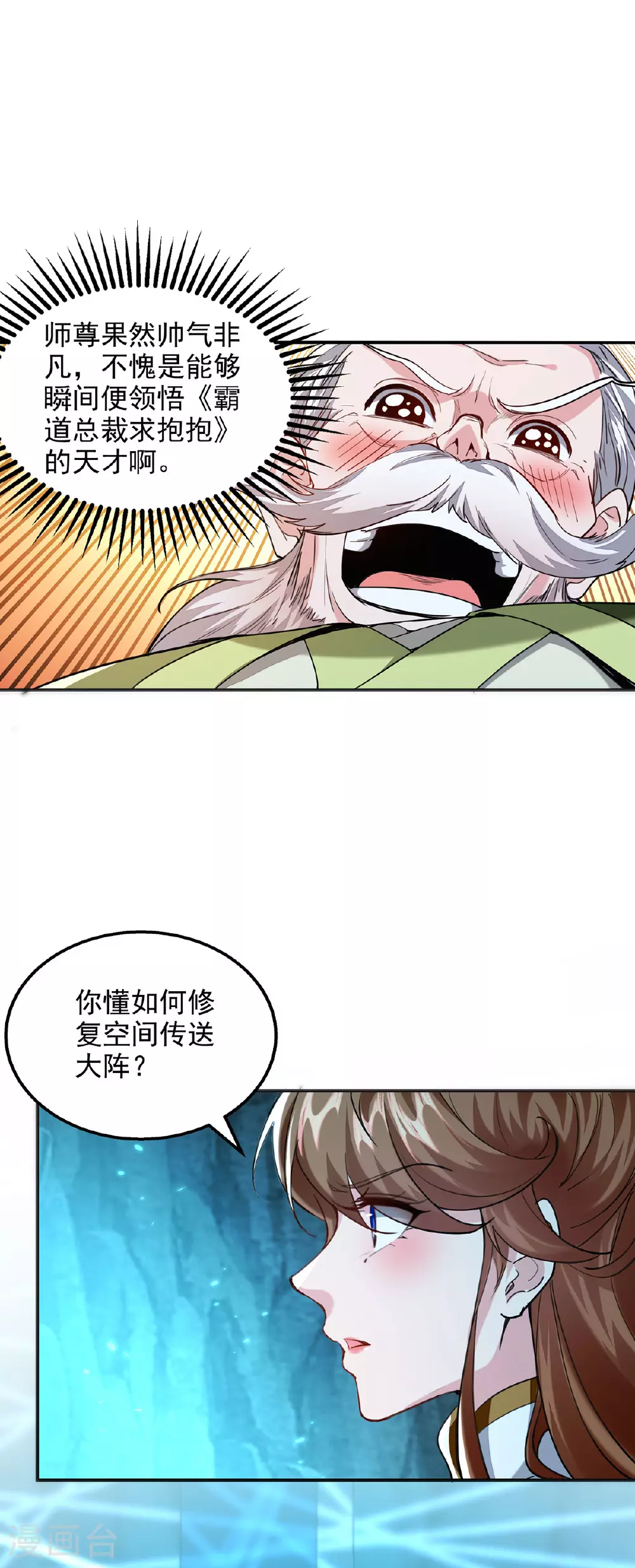 第120话 这波装到了 第16页