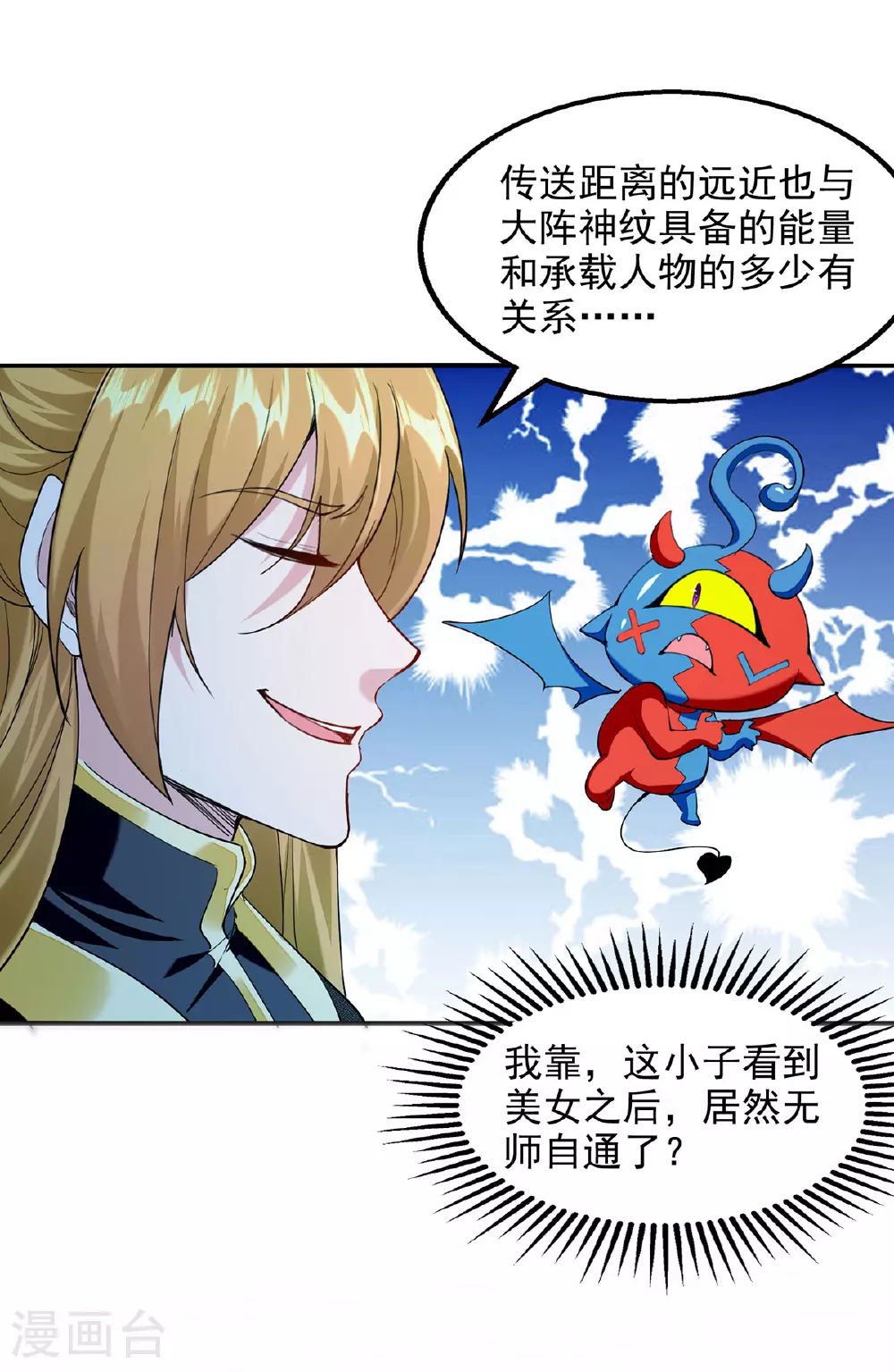第120话 这波装到了 第19页