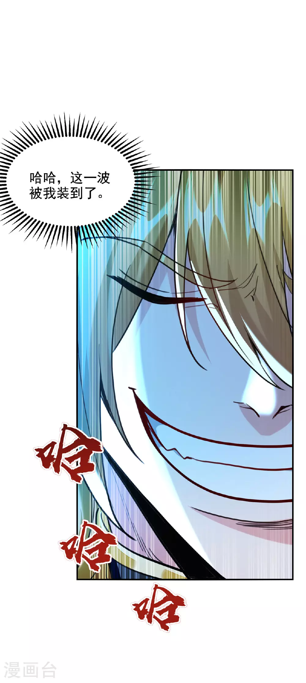 第120话 这波装到了 第24页